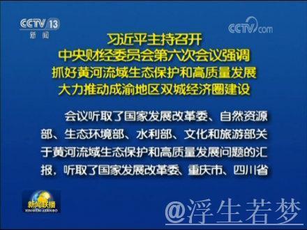 习近平主持召开中央财经委员会第六次会议
